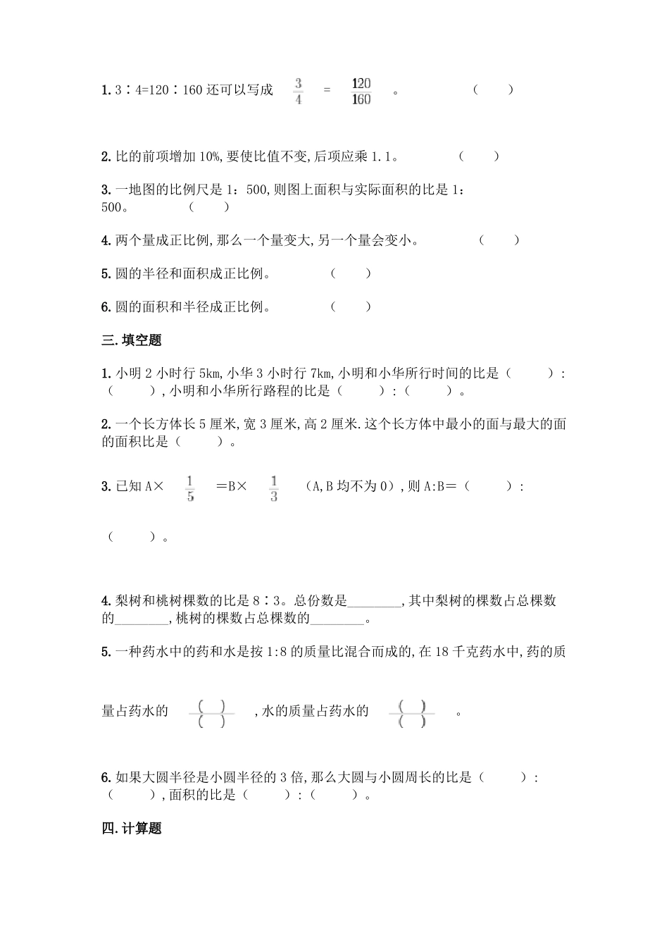 北师大版六年级下册数学正比例和反比例基础训练带答案_第2页
