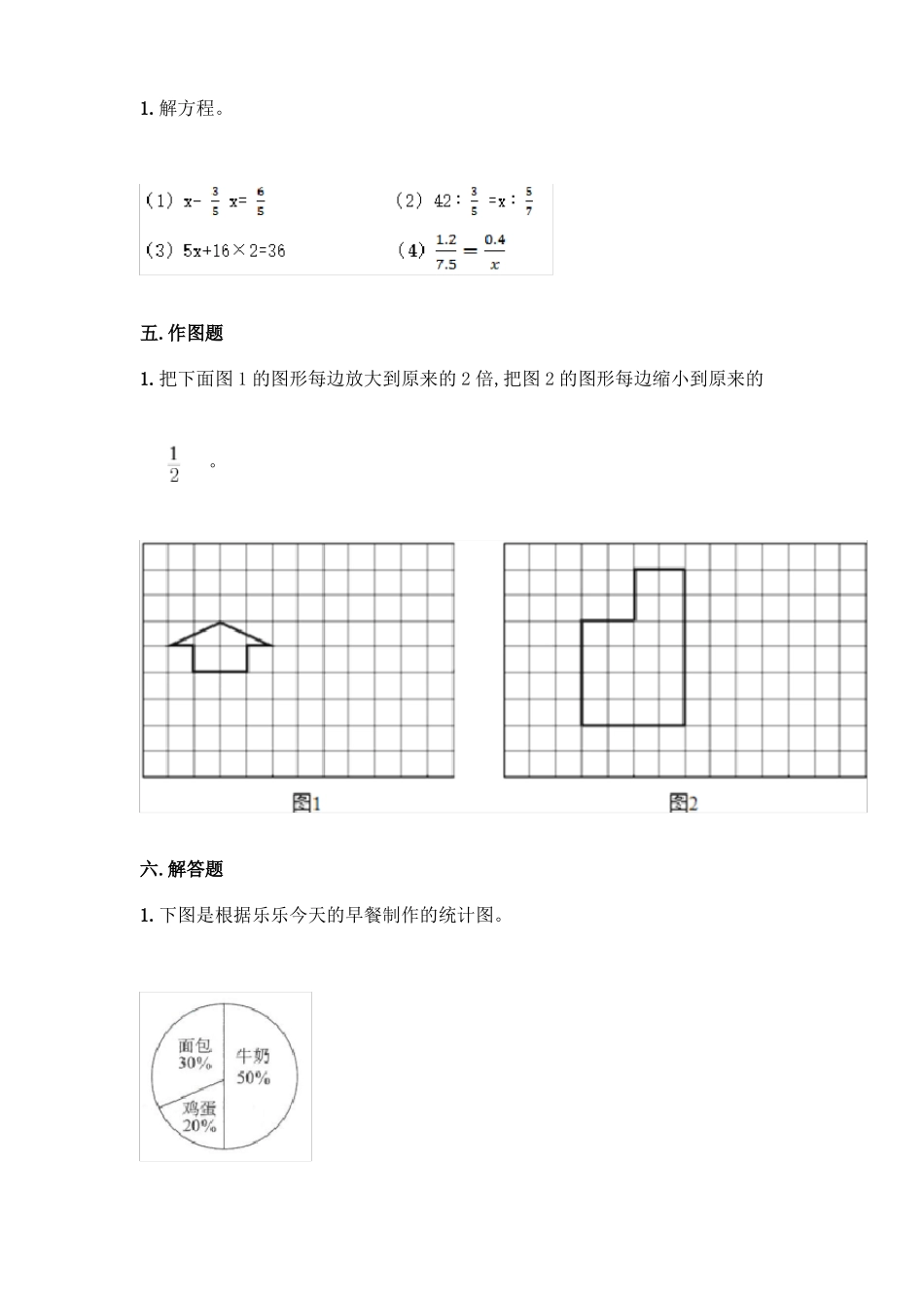 北师大版六年级下册数学正比例和反比例基础训练带答案_第3页