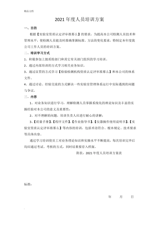 检测中心试验室人员培训计划