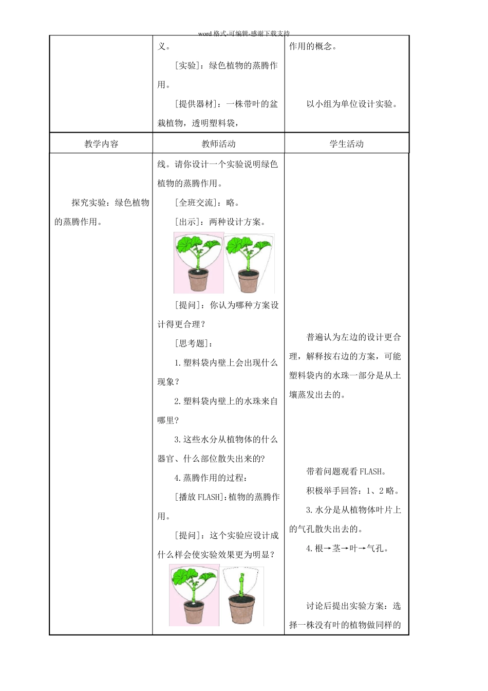 七年级生物绿色植物与生物圈的物质循环_第3页