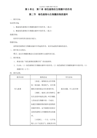 七年级生物绿色植物与生物圈的物质循环