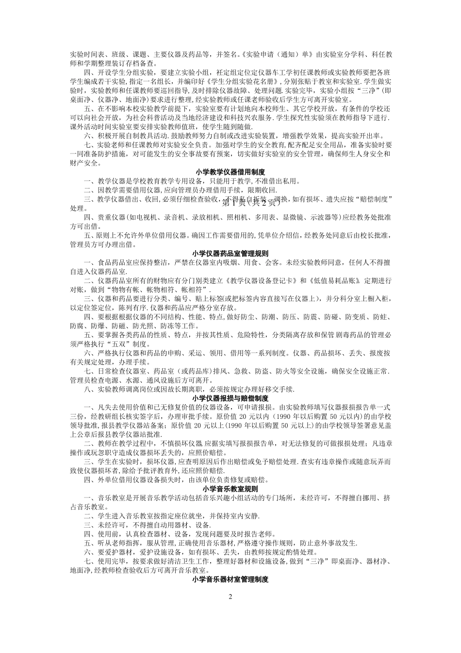 学校功能室使用管理制度_第2页