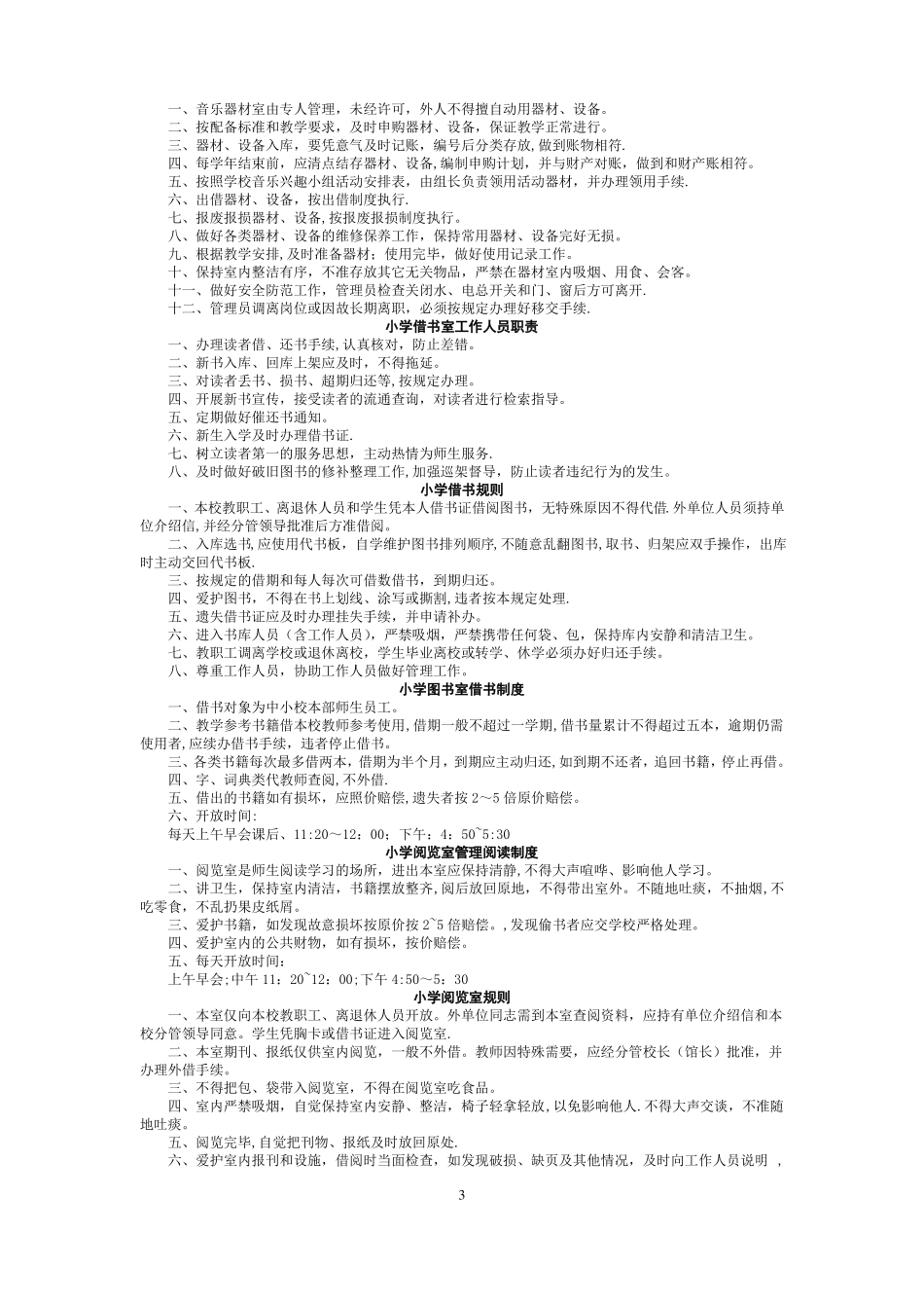学校功能室使用管理制度_第3页