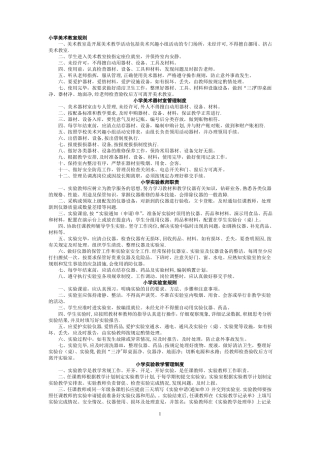 学校功能室使用管理制度