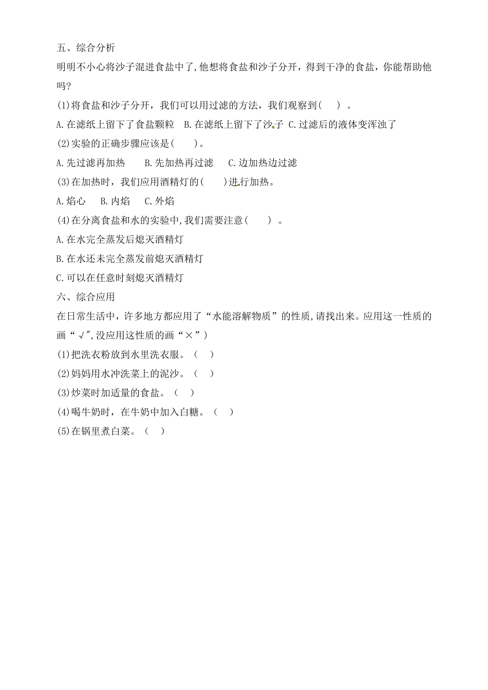 教科版三年级科学混合与分离课时练习及教案_第2页