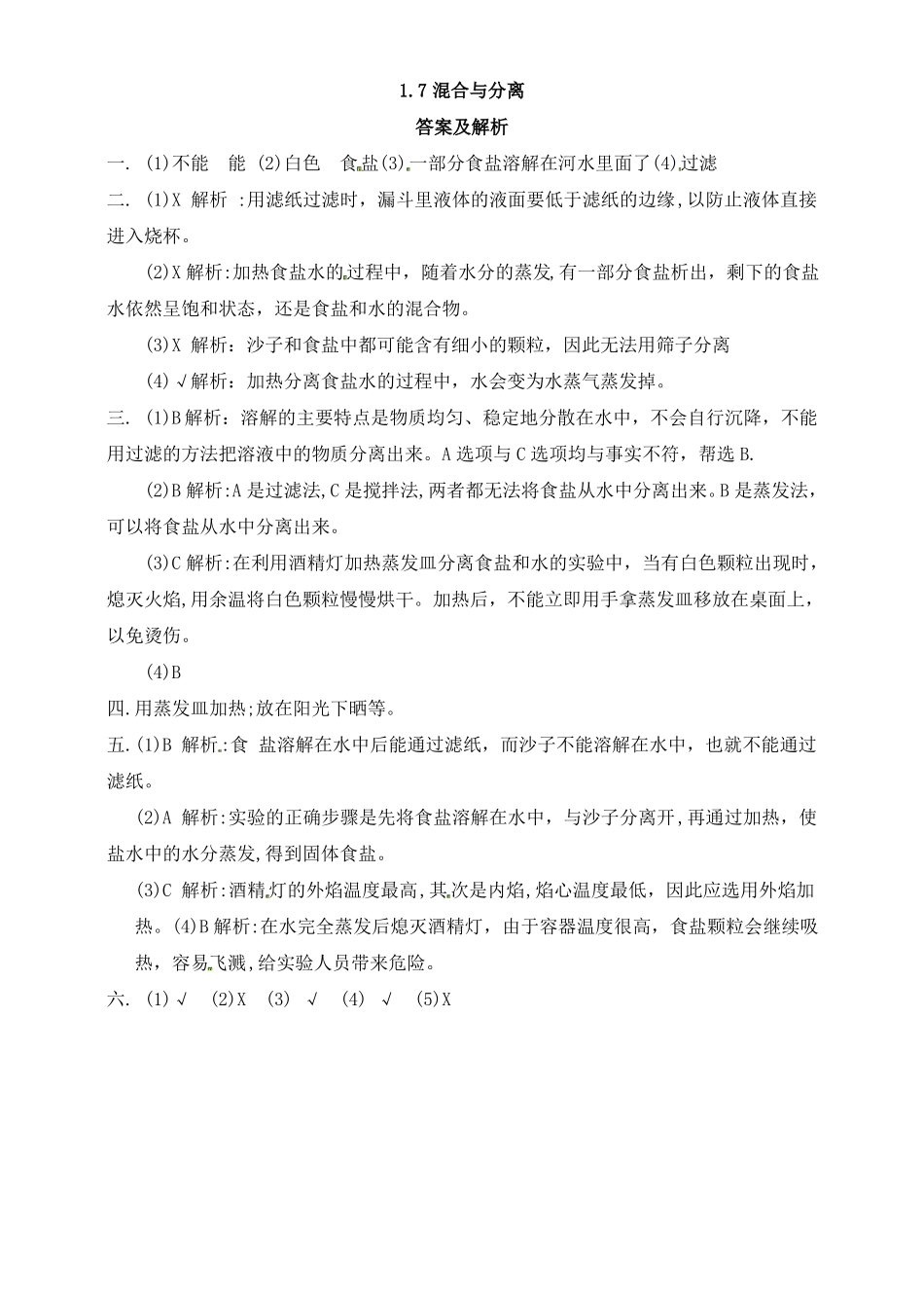教科版三年级科学混合与分离课时练习及教案_第3页