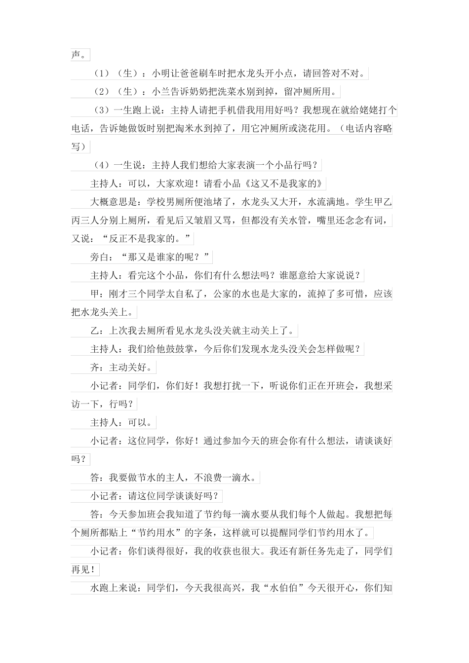 悬挑外脚手架搭设旁站监理记录表_第3页