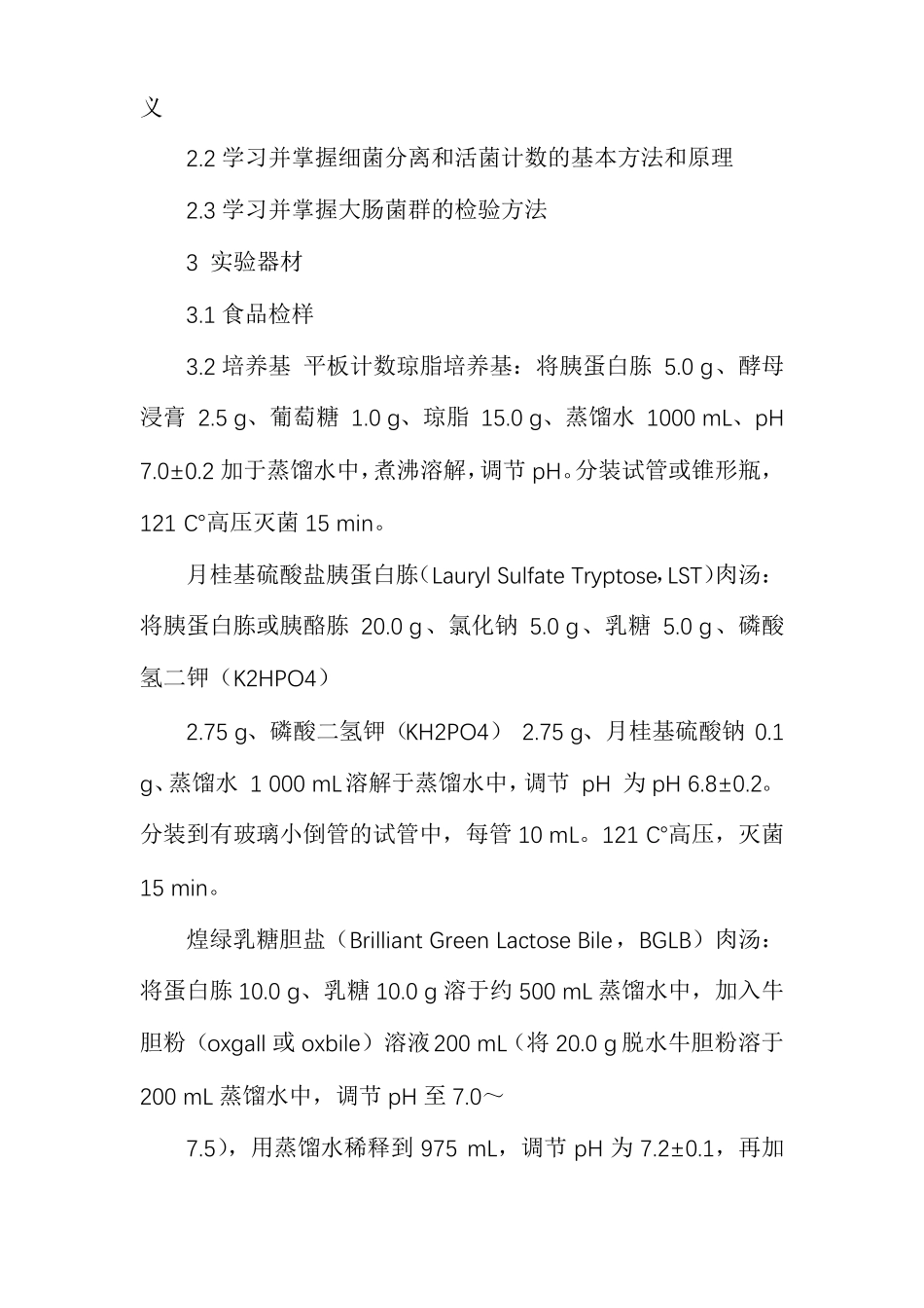 食品微生物指标检测试验方案_第2页