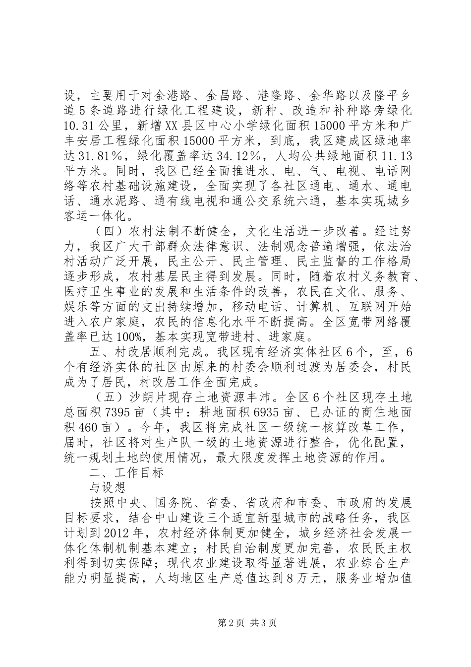 政府关于推进城乡一体化调研报告_第2页