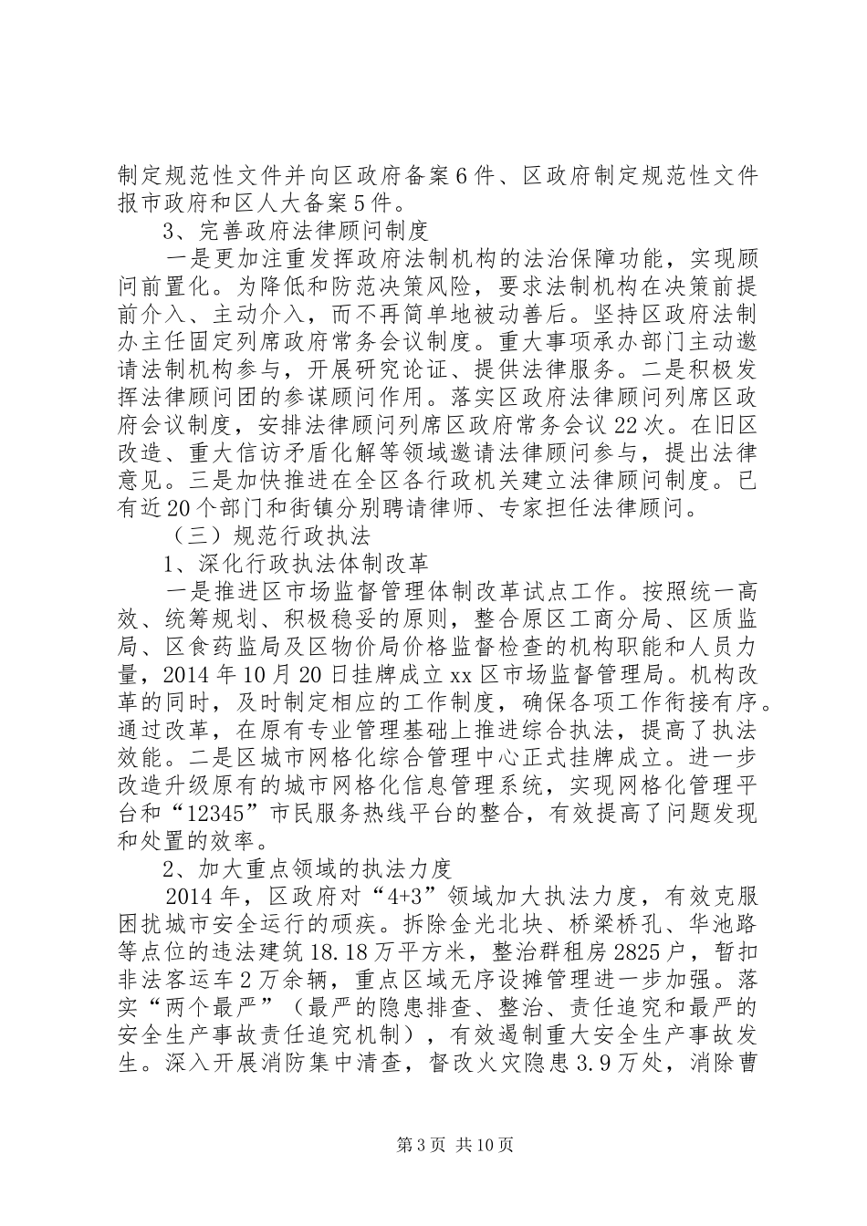 政府关于区依法行政工作报告_第3页
