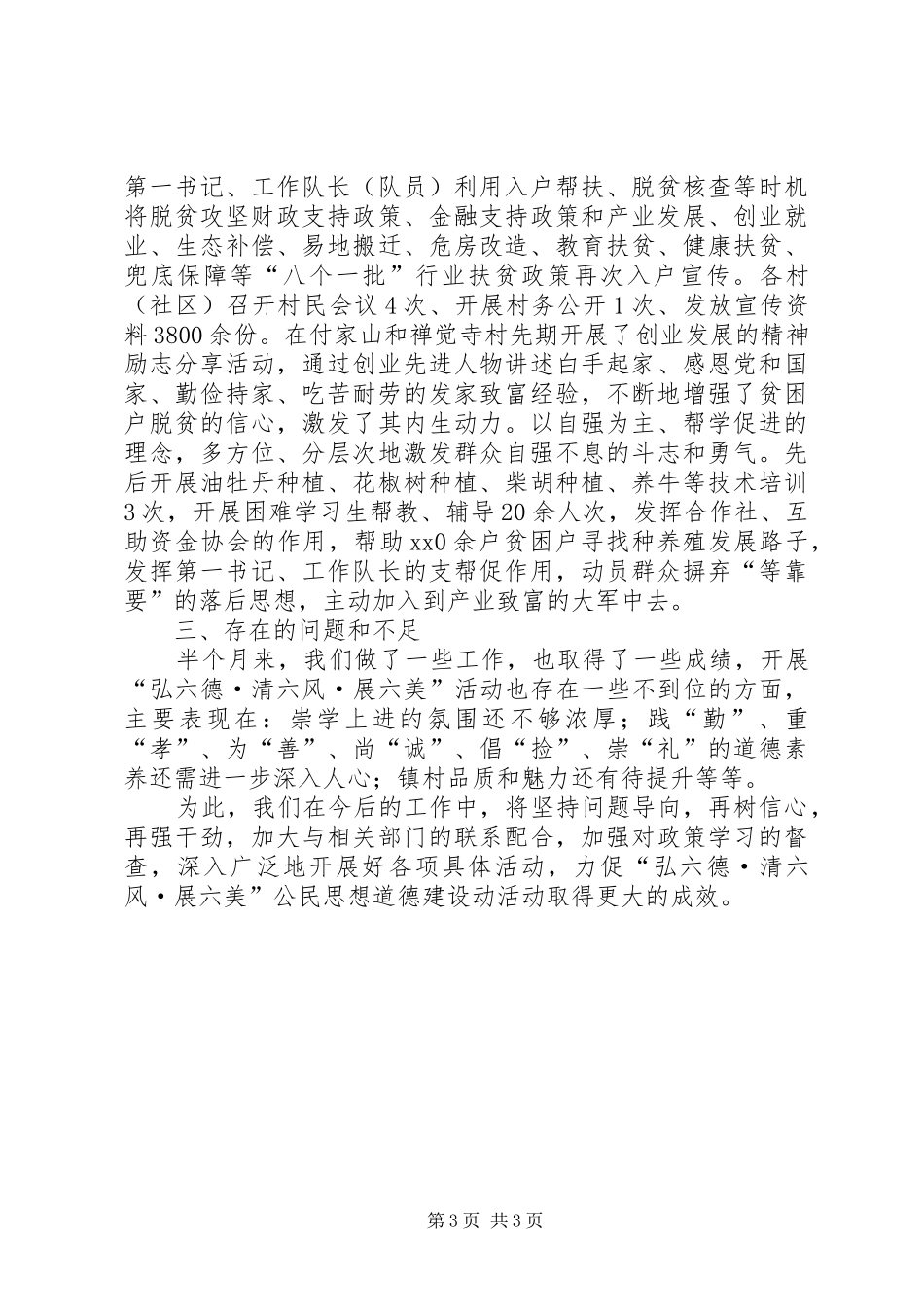 政府公民思想道德建设活动开展情况的报告_第3页