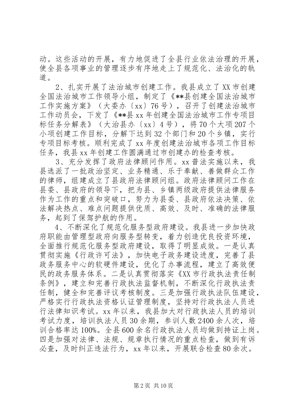 政府公务用车自查报告_第2页