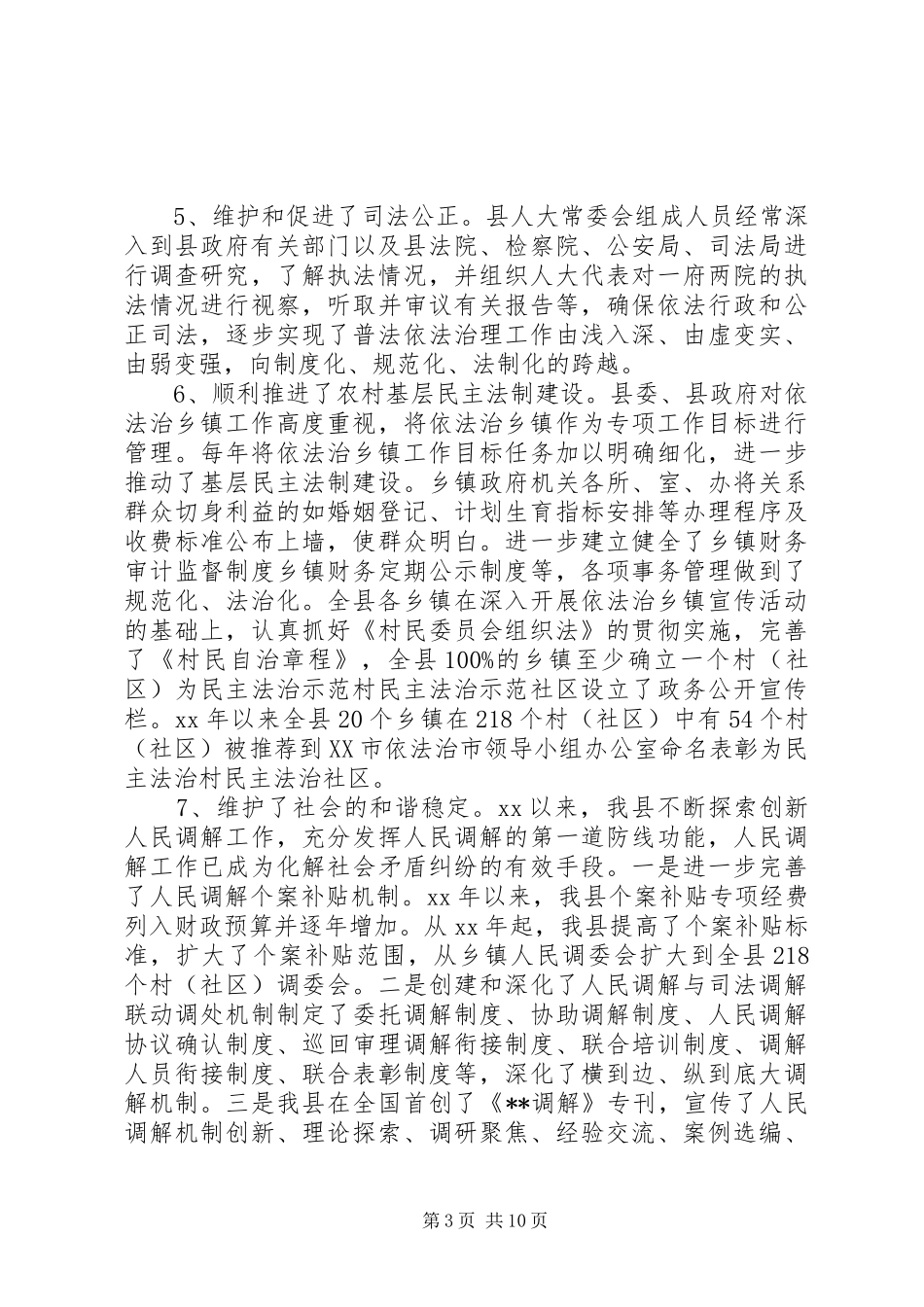 政府公务用车自查报告_第3页