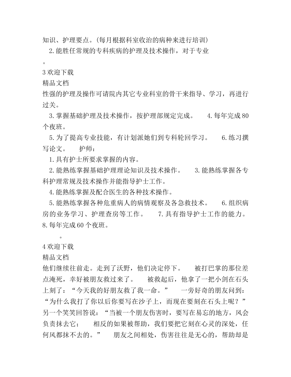 护理人员培训学习计划 _第3页