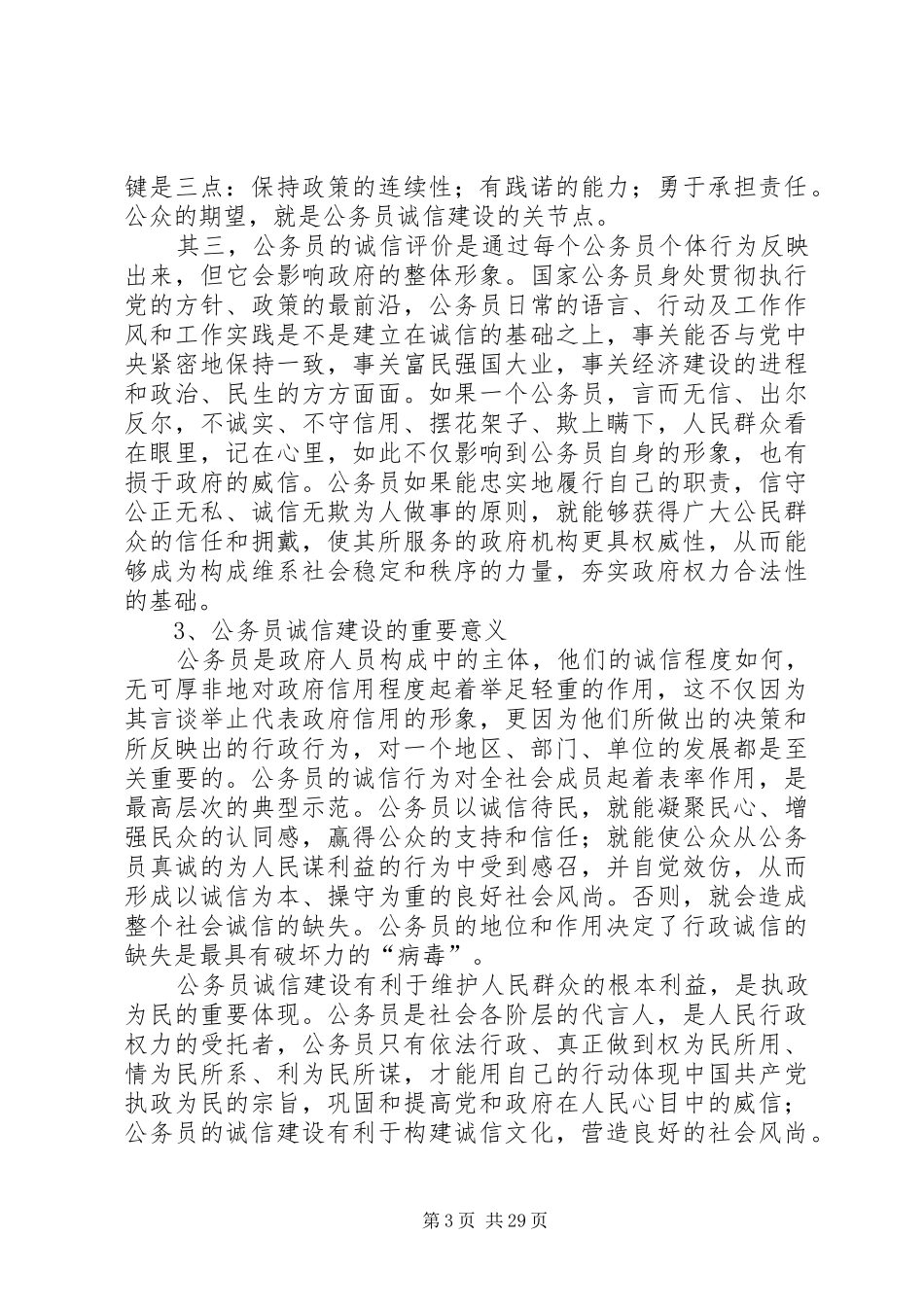 政府公务员诚信体系建设研究报告_第3页