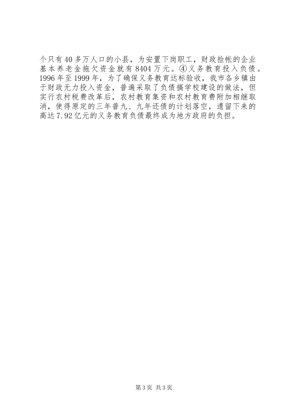 政府债务风险调查分析报告_第3页