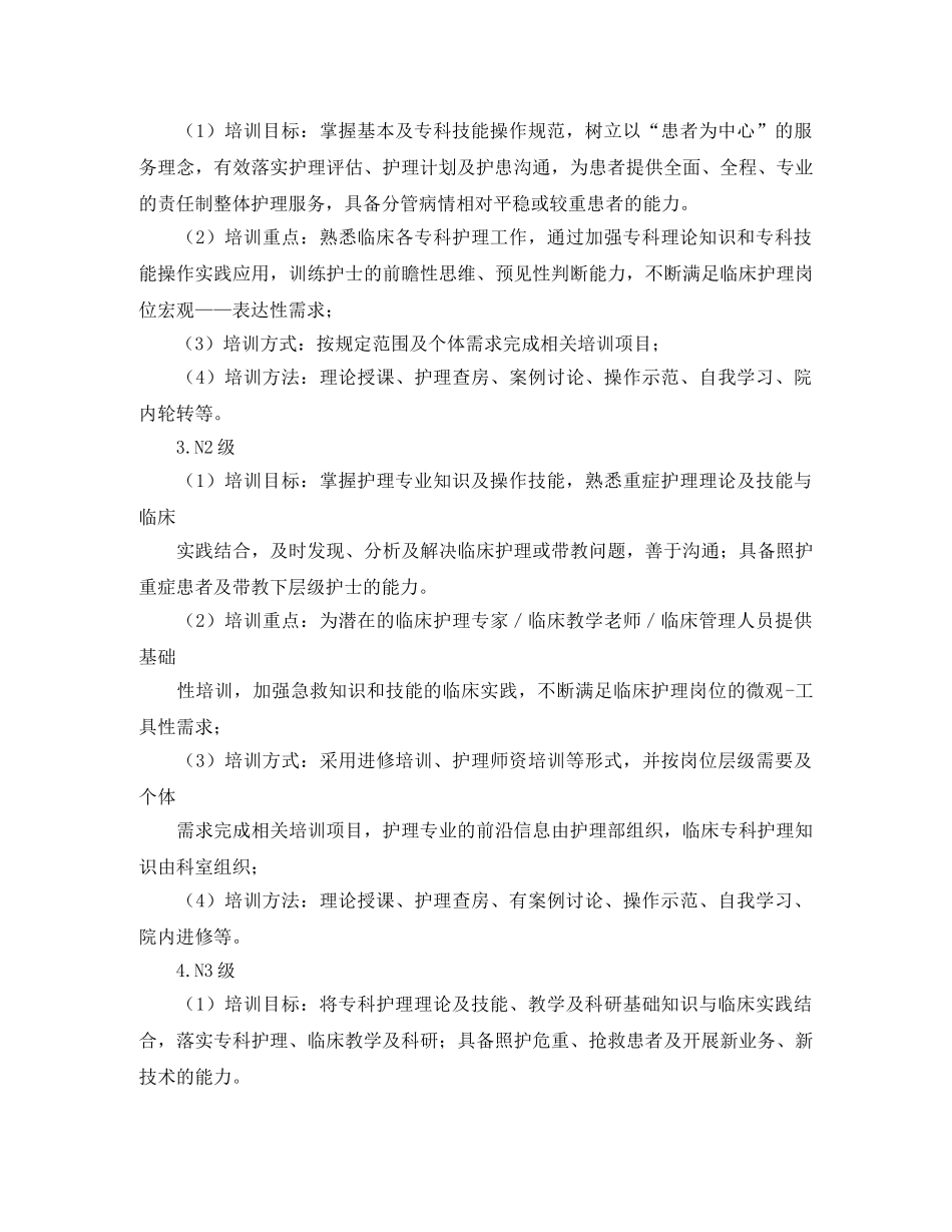 护理人员培训计划书 _第2页