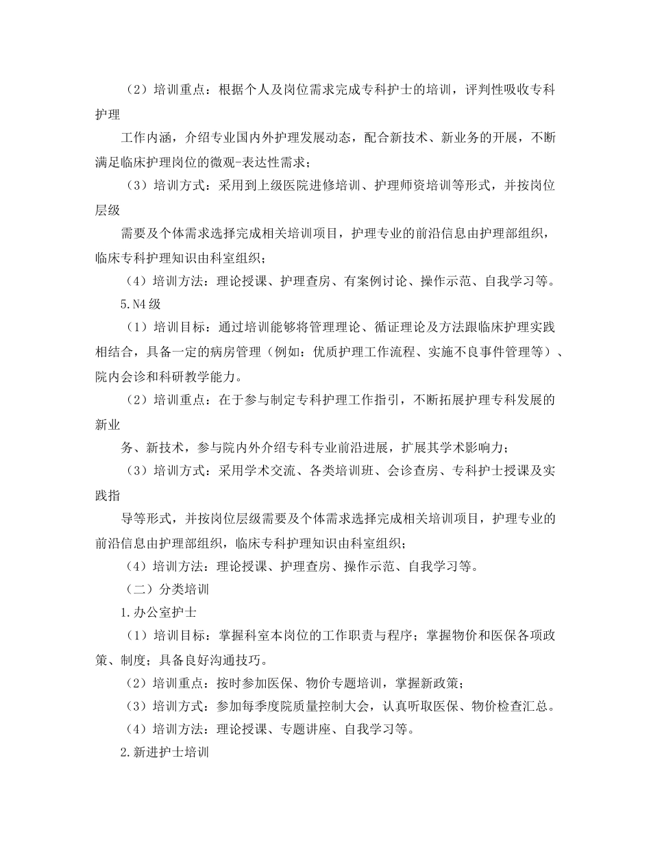护理人员培训计划书 _第3页