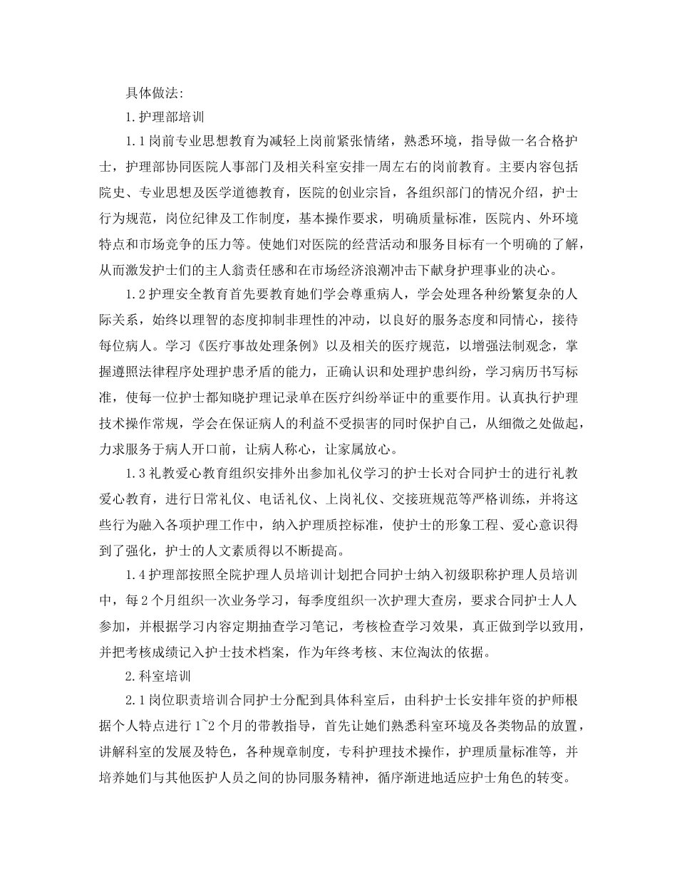 护理人员培训计划模板 _第2页