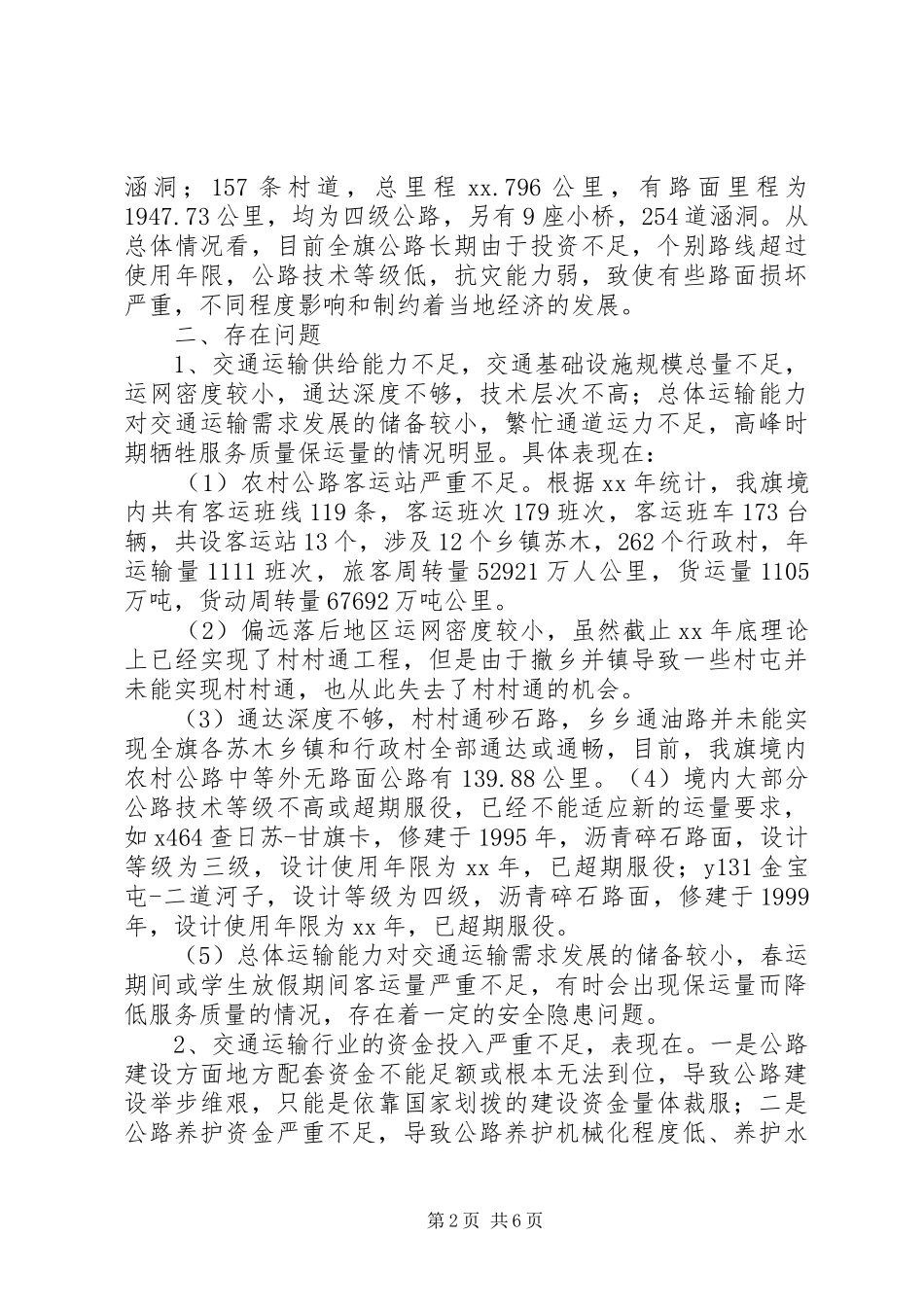 政府公共服务向农村牧区延伸情况调研报告_第2页