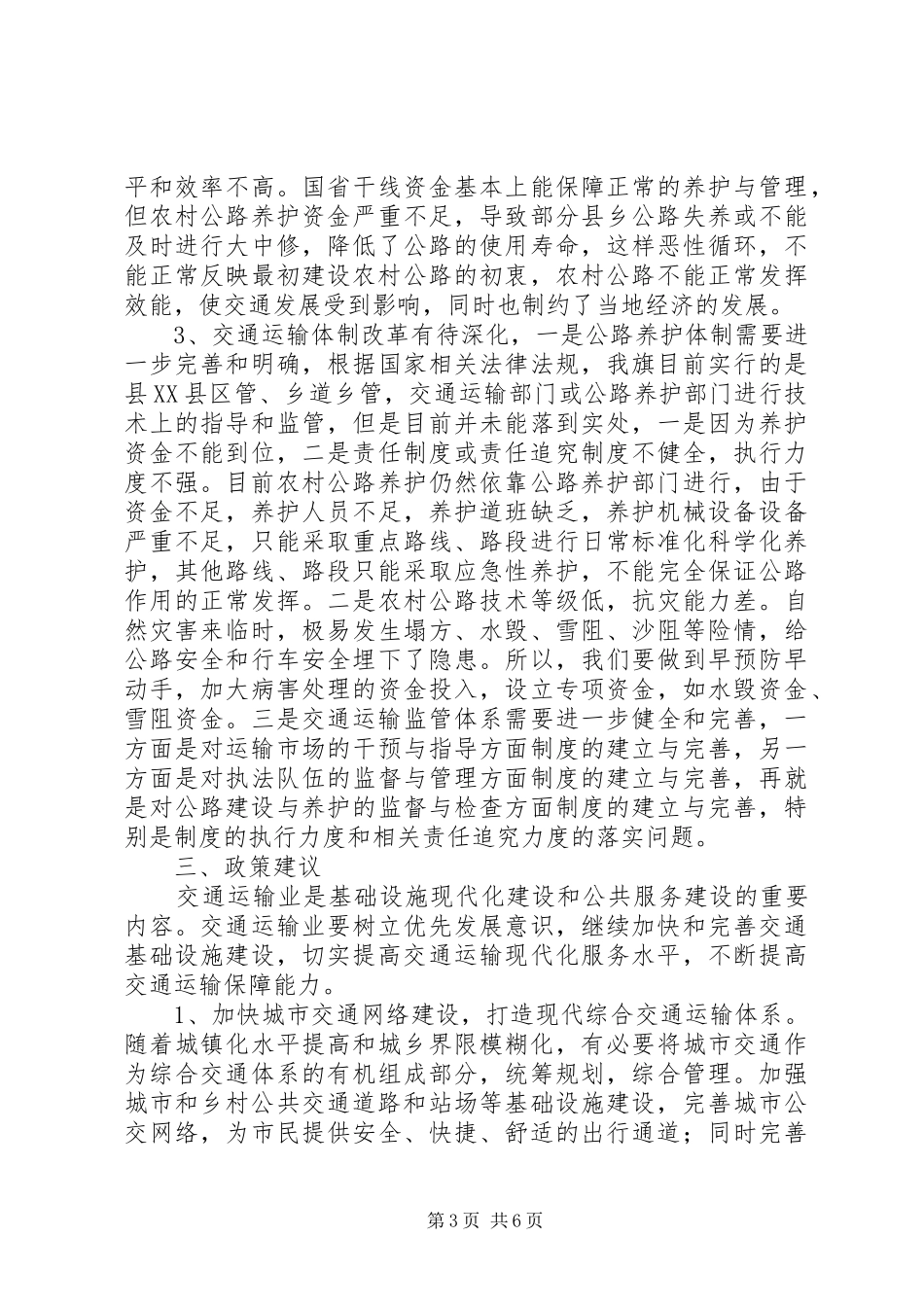 政府公共服务向农村牧区延伸情况调研报告_第3页