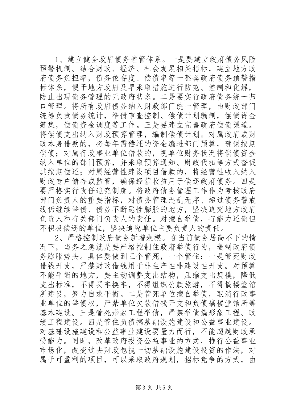 政府债务风险的调查分析报告范文_第3页