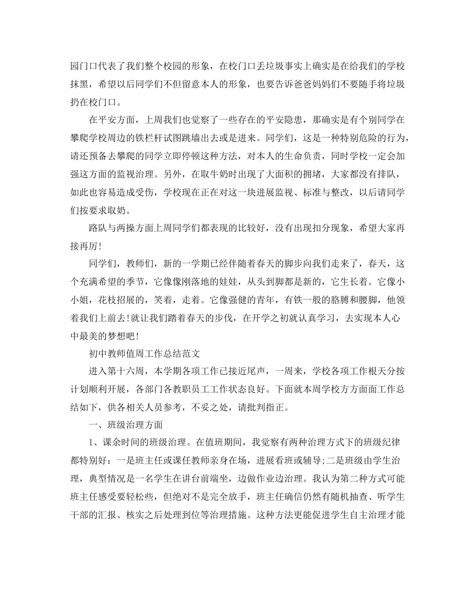 2021年工作参考总结初中教师值周工作参考总结_第2页