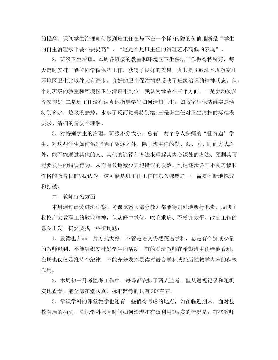 2021年工作参考总结初中教师值周工作参考总结_第3页