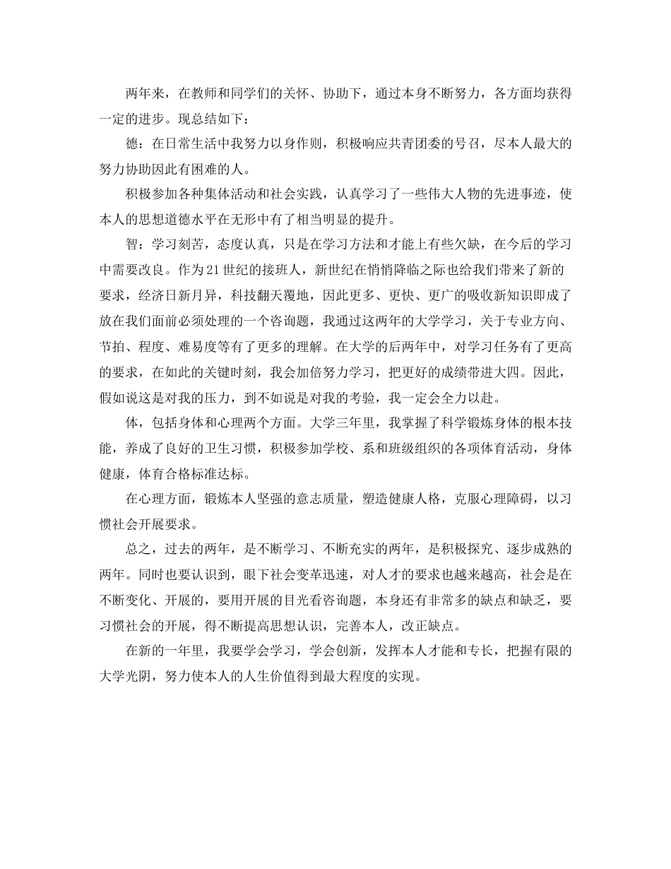 大学生综合素质测评自我参考总结范文（精选）_第2页