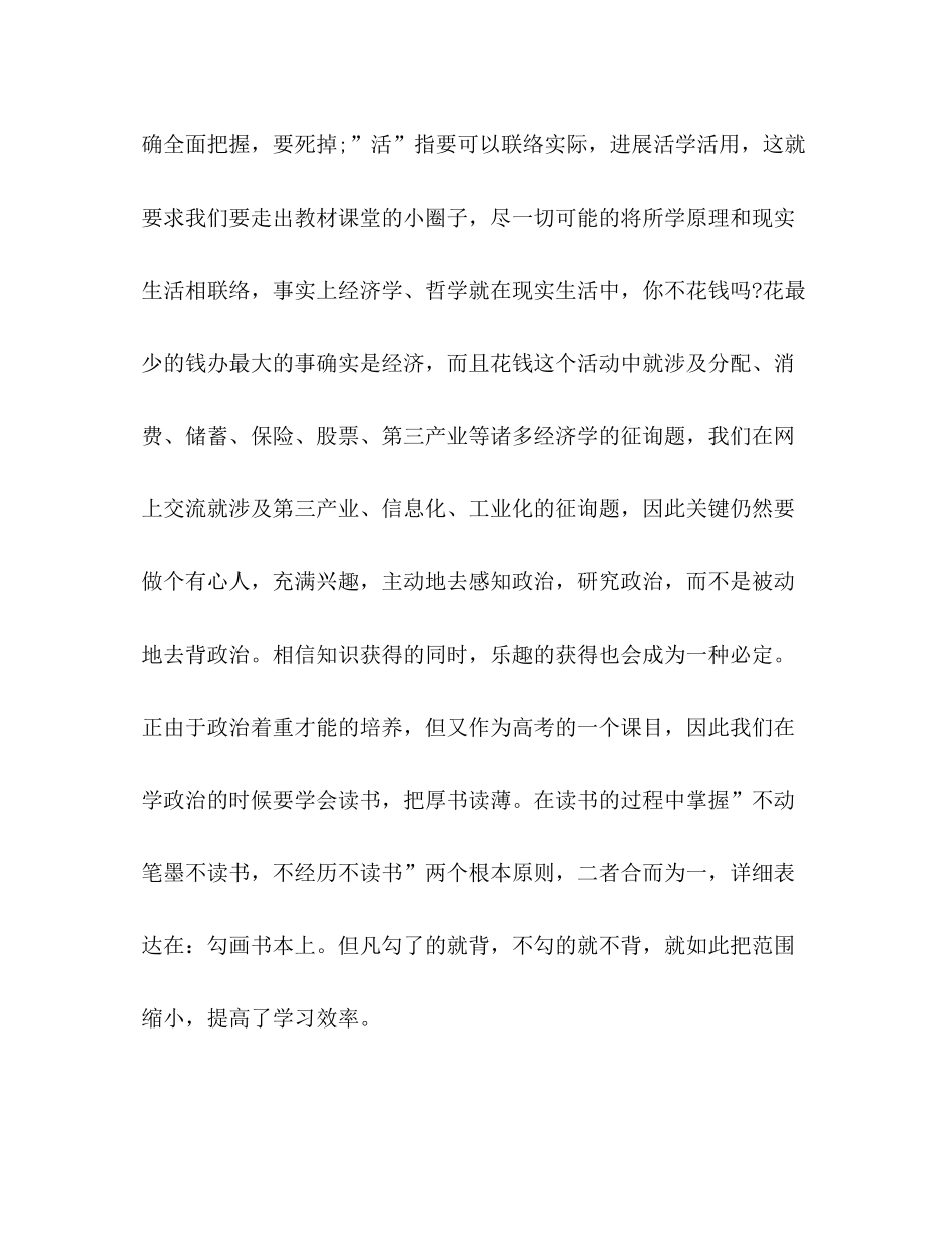 初中政治最好的学习方法参考总结（通用）_第2页