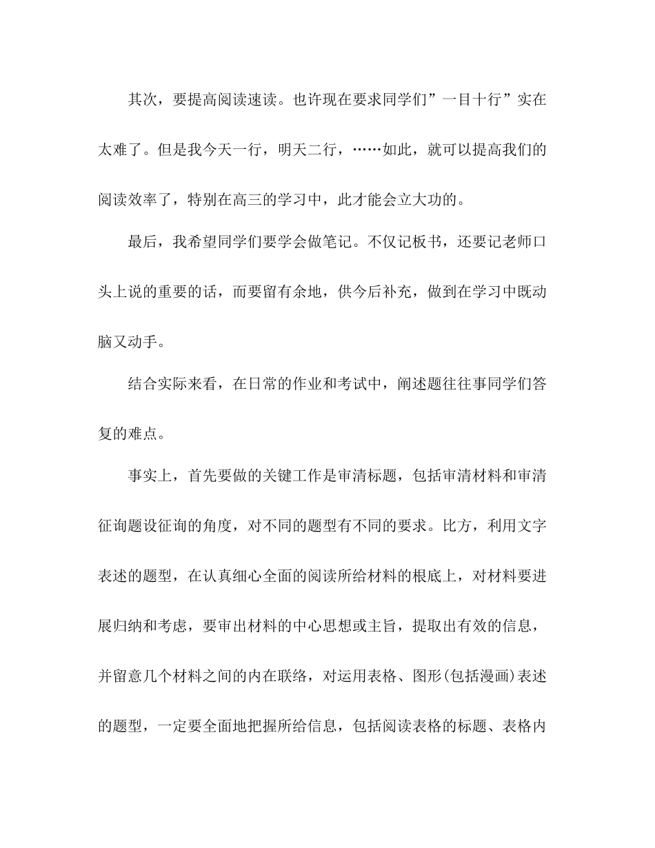 初中政治最好的学习方法参考总结（通用）_第3页