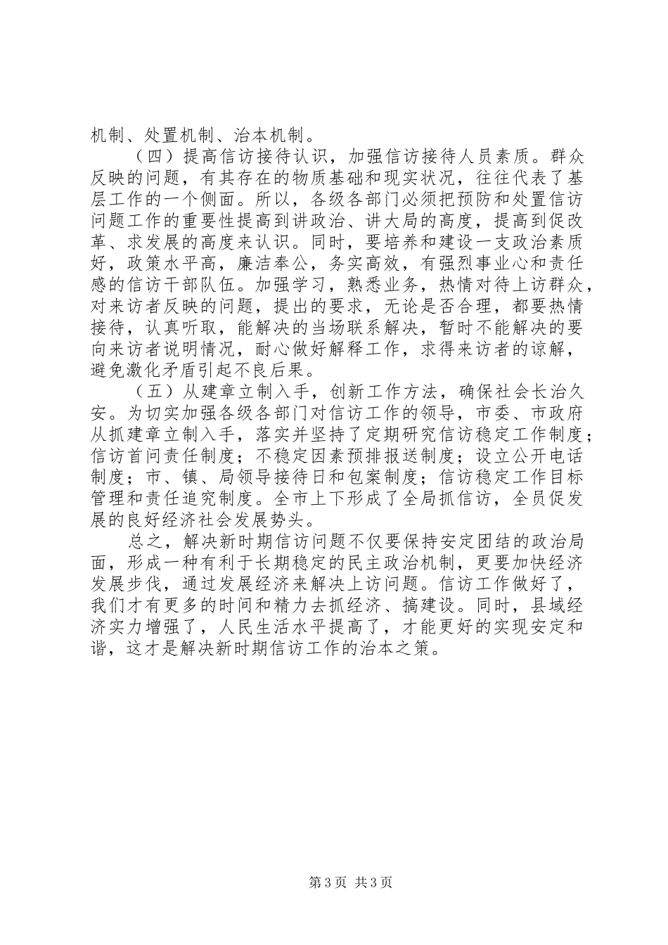 政府信访经济发展调研报告_第3页