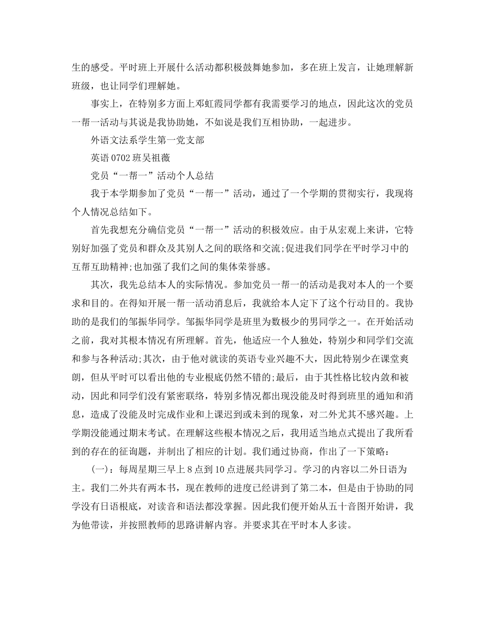 2021年工作参考总结党员一帮一活动参考总结范文_第2页