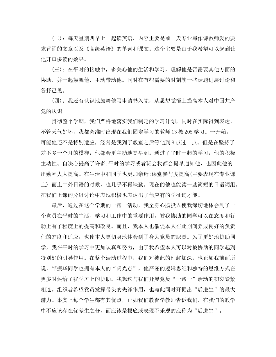 2021年工作参考总结党员一帮一活动参考总结范文_第3页