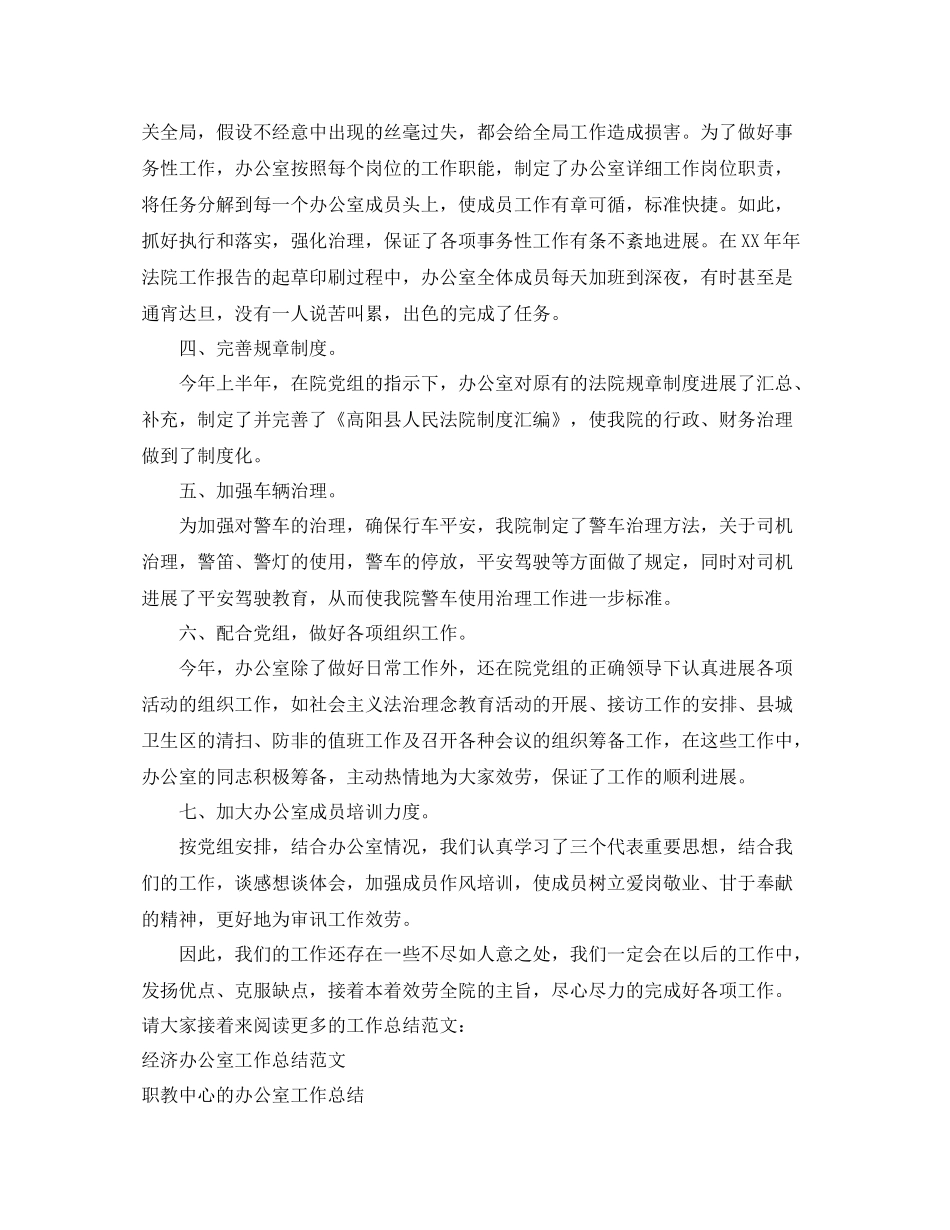 办公室工作参考总结法院办公室工作参考总结范文_第2页