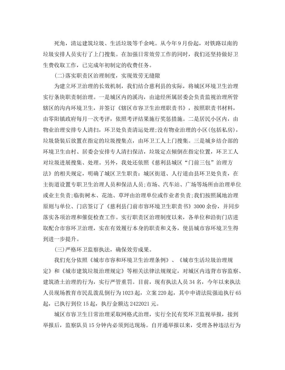 乡镇居委会环卫工作参考总结_第2页