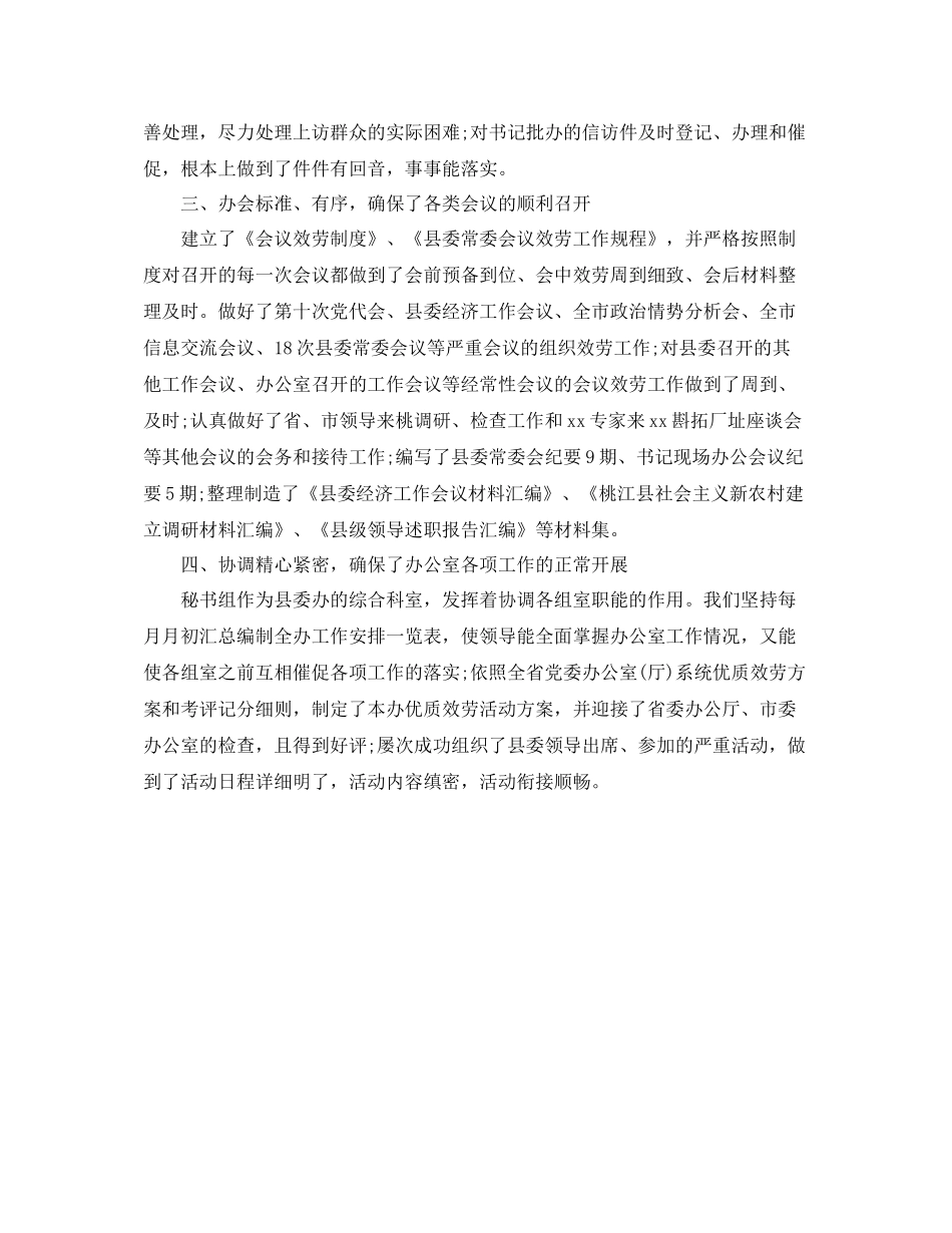 秘书组工作的自我参考总结（通用）_第2页