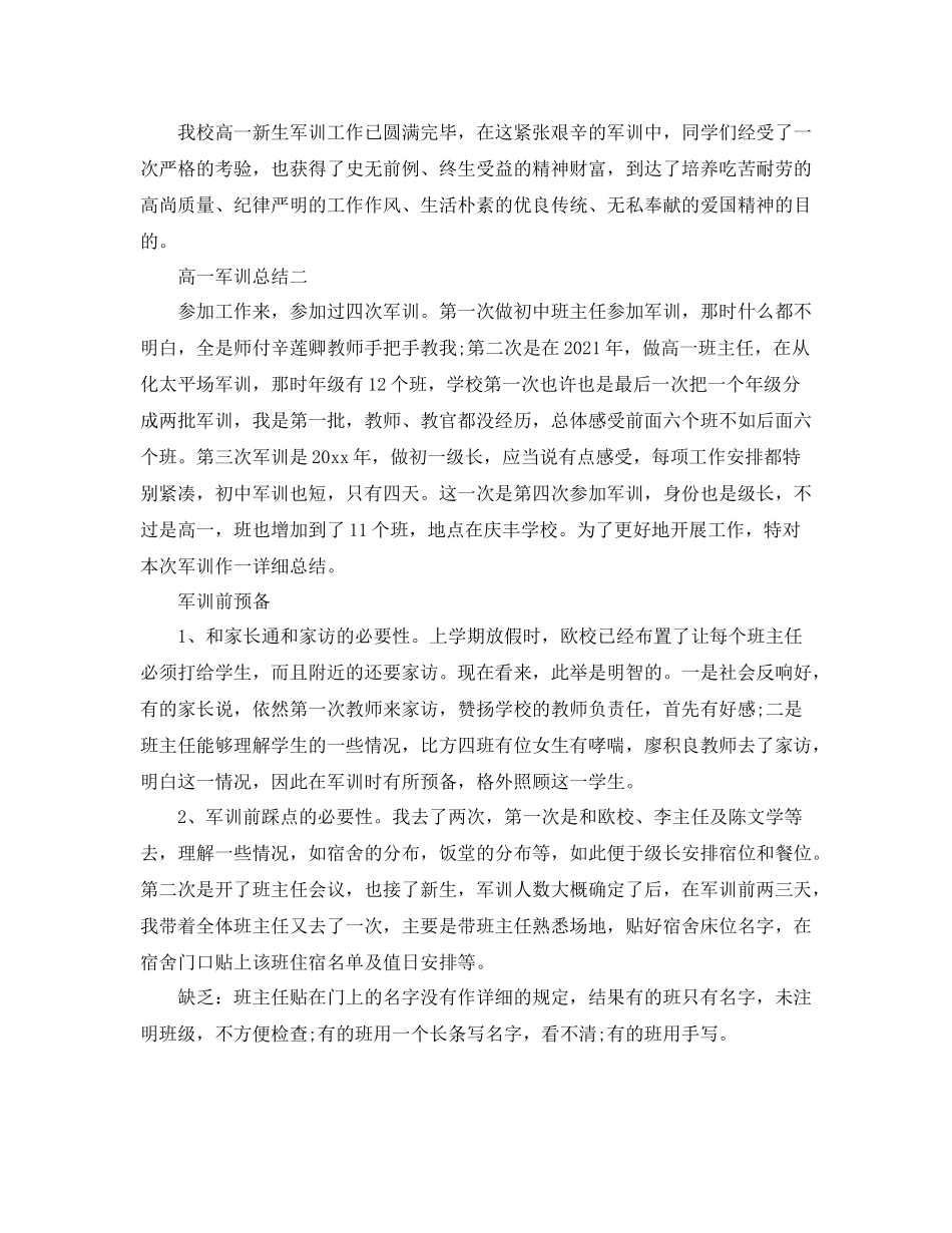 高一军训参考总结范文（通用）_第2页