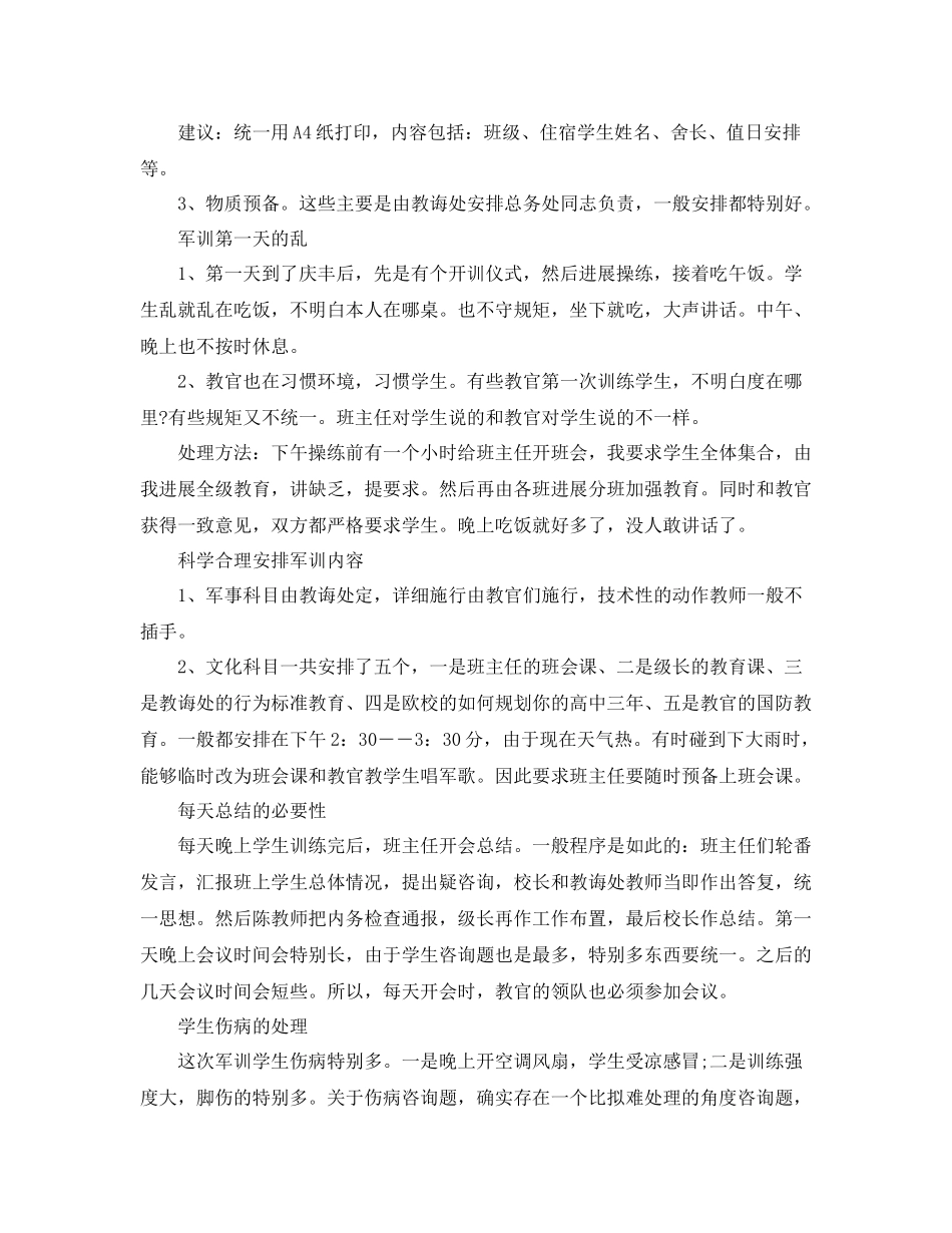 高一军训参考总结范文（通用）_第3页