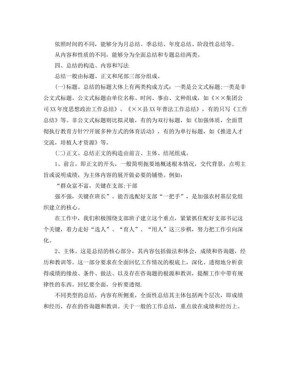 工作参考总结格式工作参考总结的写法及模板「通用版」_第2页