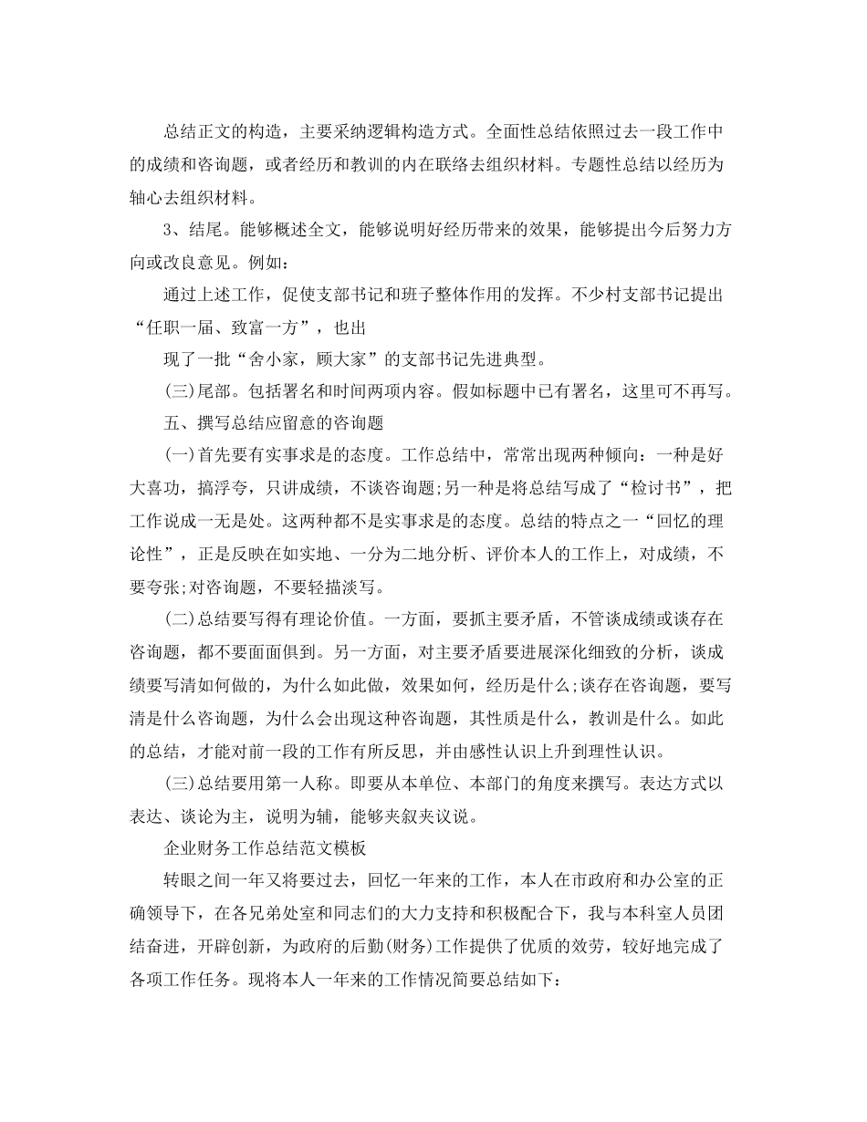 工作参考总结格式工作参考总结的写法及模板「通用版」_第3页