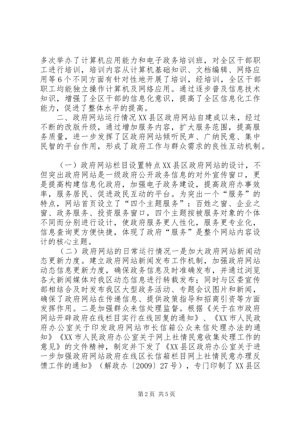 政府信息化建设汇报材料_第2页