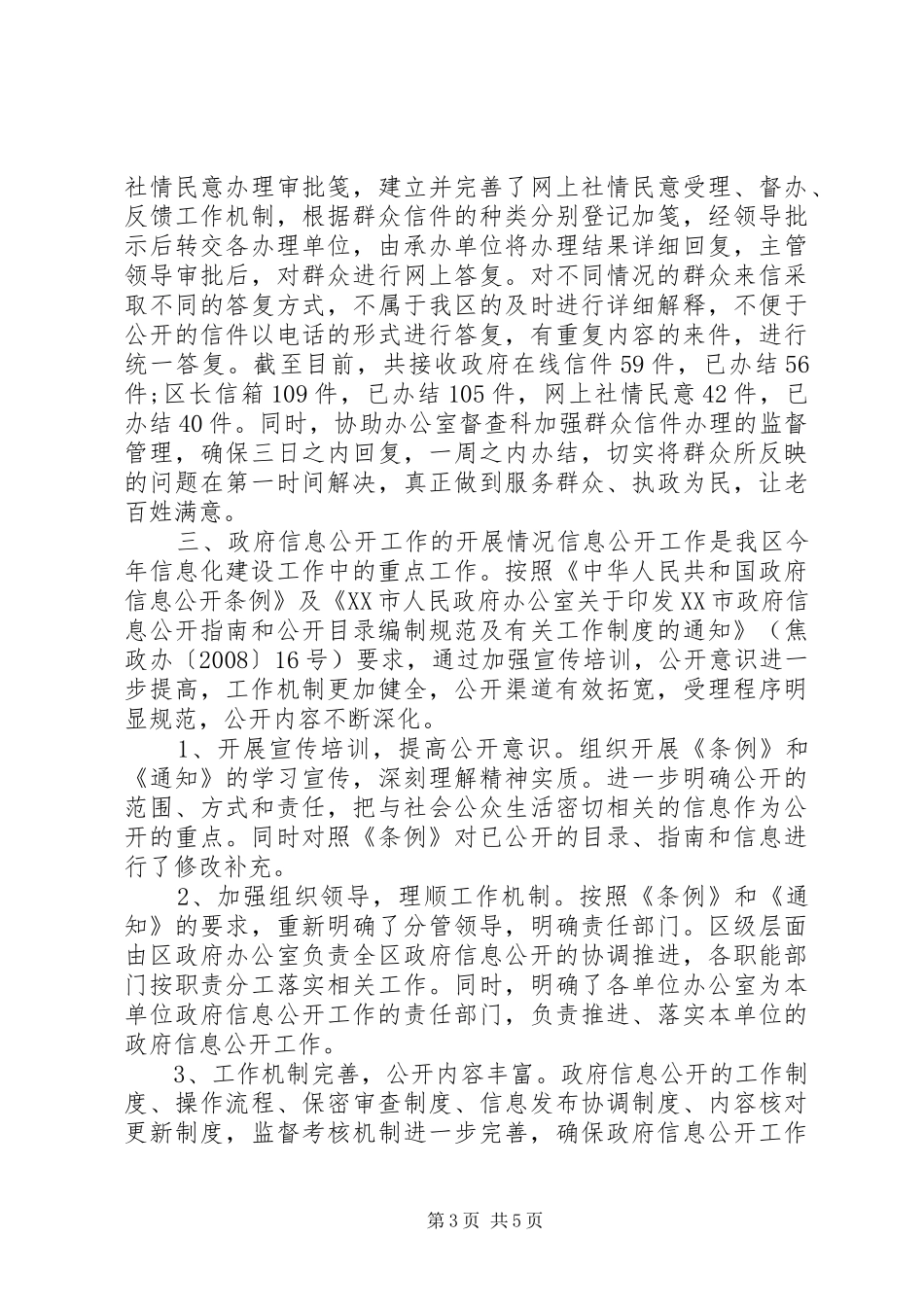 政府信息化建设汇报材料_第3页