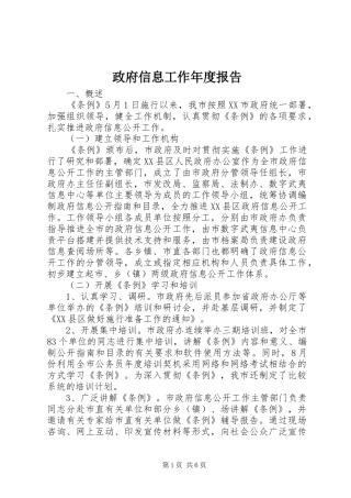 政府信息工作年度报告