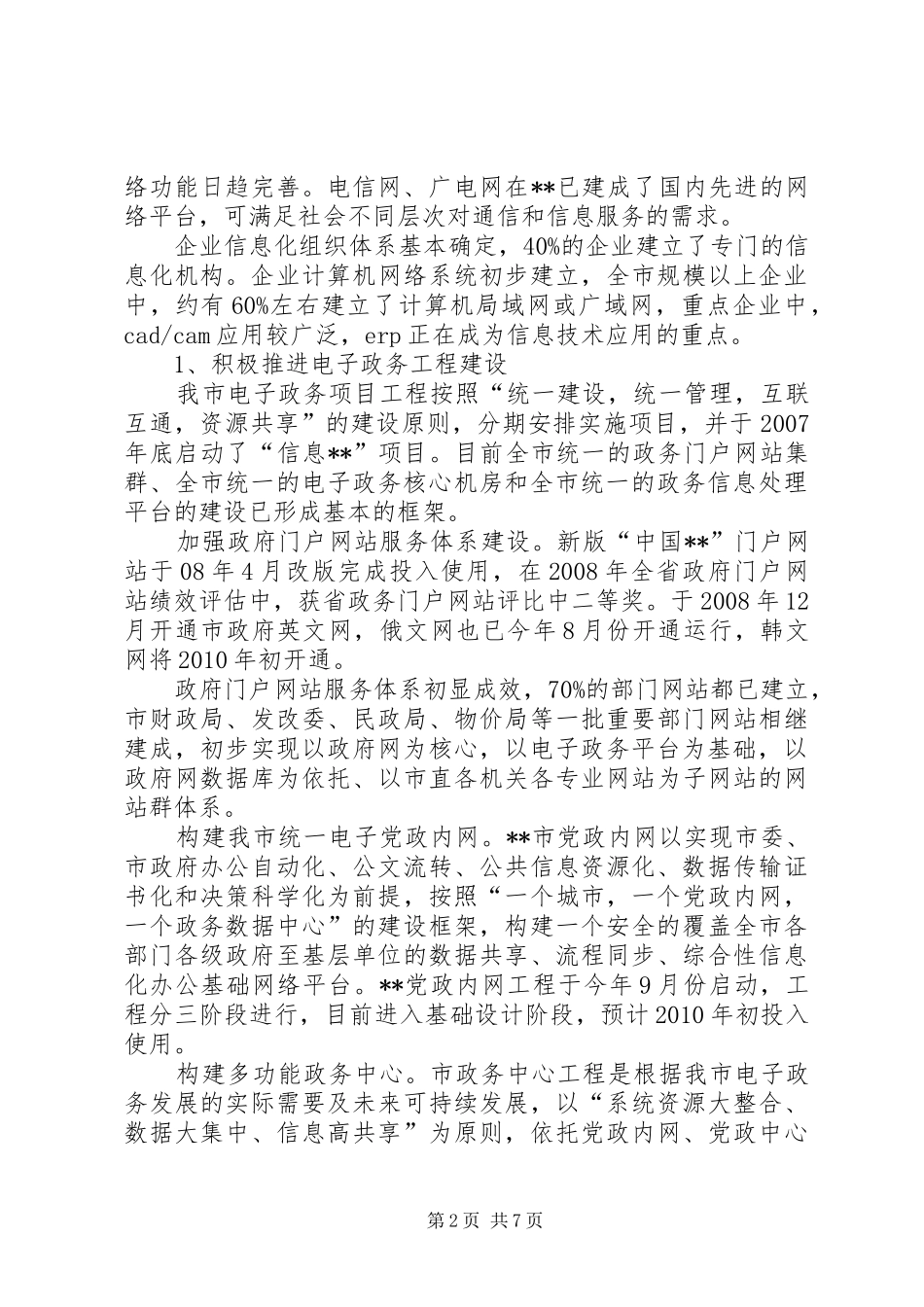 政府信息化建设情况汇报_第2页