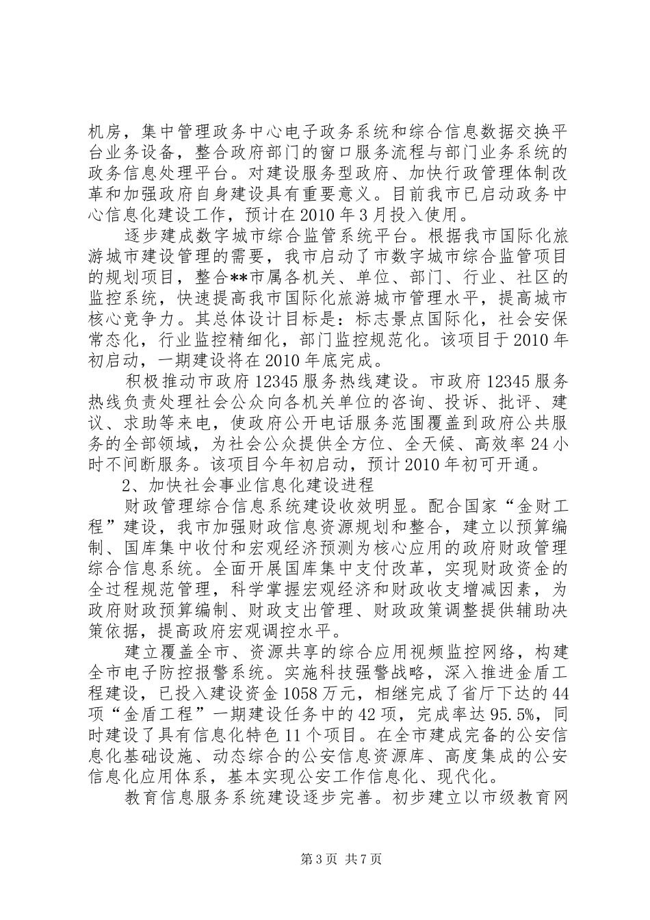 政府信息化建设情况汇报_第3页