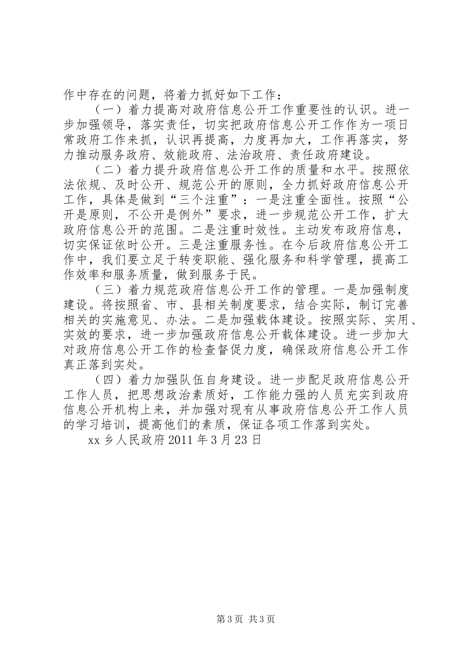 政府信息公开报告_第3页