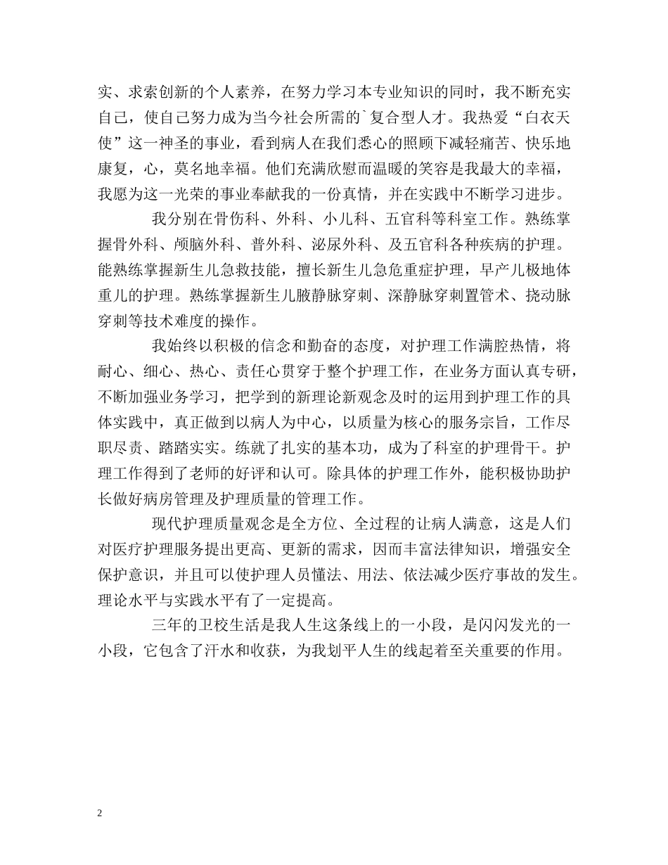 护理中专生的自我评价 _第2页