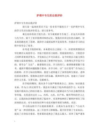 护理中专生的自我评价 