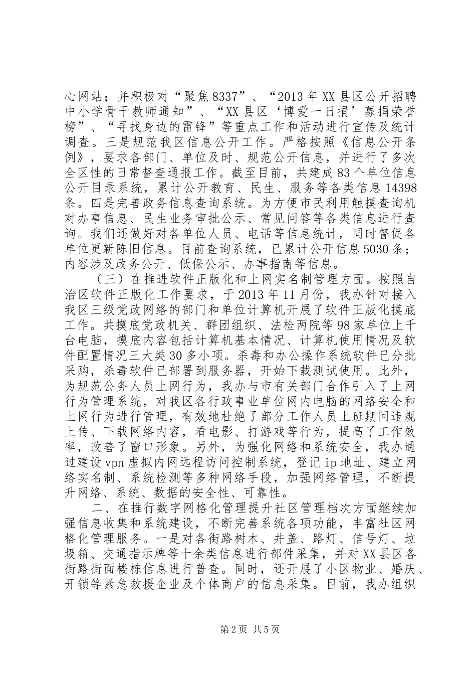 政府信息化办公室信息化建设情况汇报_第2页